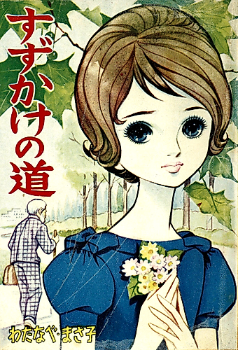Cover image for Suzukake no Michi