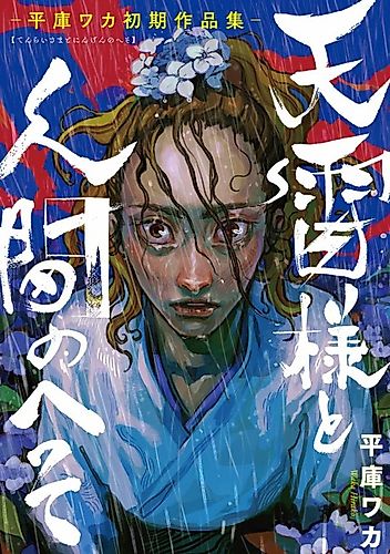 Cover image for Lord Thunder and the Human Navel