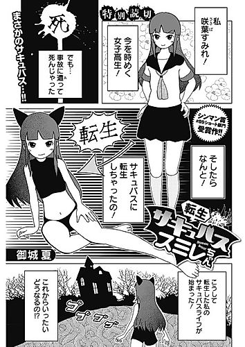 Cover image for Tensei Succubus Sumire-chan