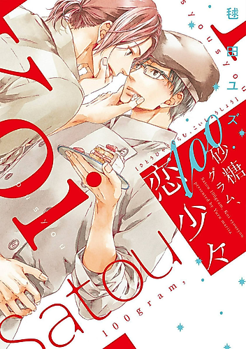 Cover image for 100 Grams of Sugar, A Little Love
