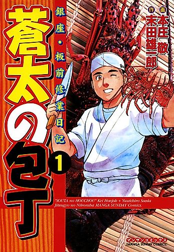 Cover image for Sota's Knife