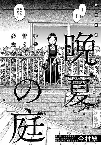 Cover image for Banka no Niwa