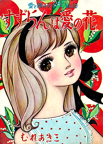Cover image for Suzuran wa Ai no Hana