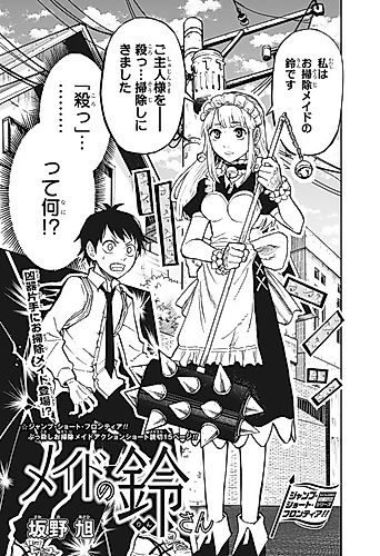 Cover image for Maid no Rin-san