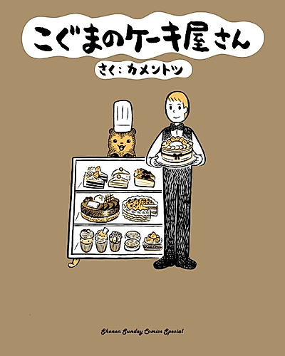 Cover image for Baby Bear’s Bakery