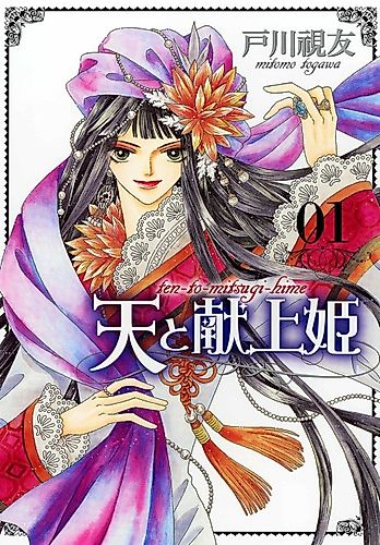 Cover image for Ten to Mitsugihime