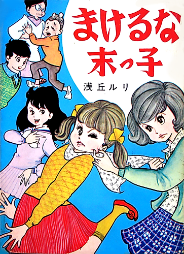 Cover image for Makeru na Suekko