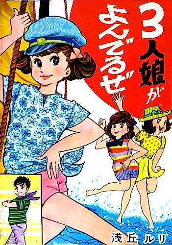 Cover image for 3-nin Musume ga Yonderu ze