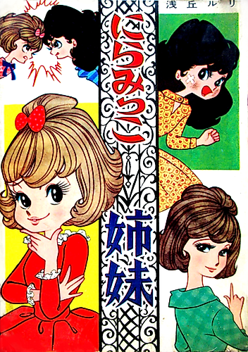 Cover image for Niramikko Shimai