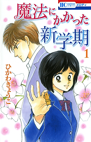 Cover image for Taking Magic in the New School Term