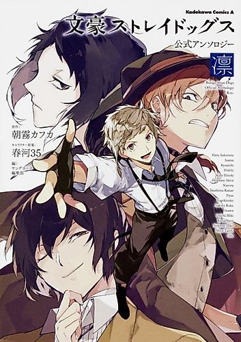 Cover image for Bungo Stray Dogs: Official Comic Anthology - Rin