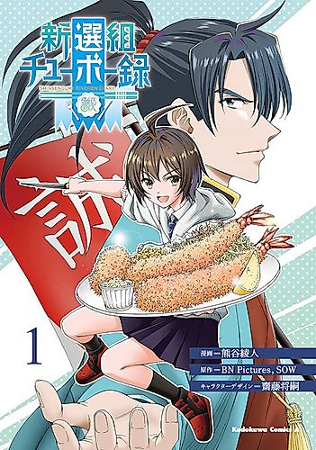 Cover image for Shinsengumi Kitchen Diary