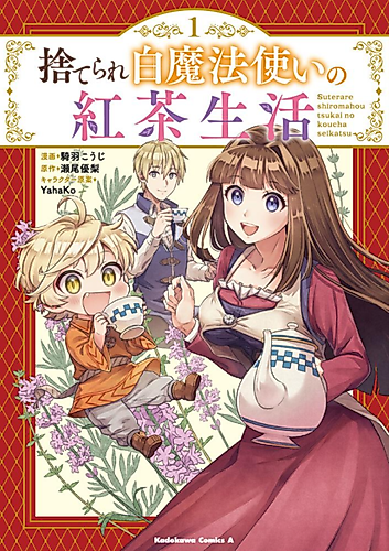Cover image for A Dumped White Witch's Tea Life