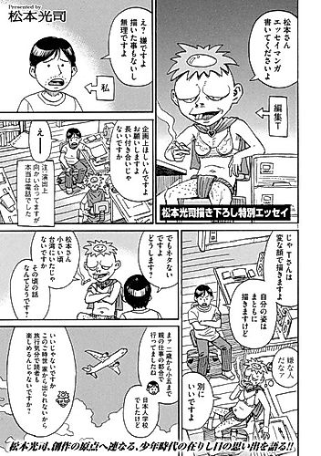 Cover image for Matsumoto Kouji Essay Manga