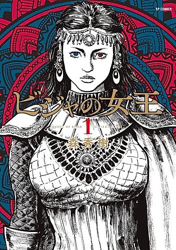 Cover image for Queen of Bijah