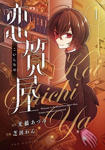 Cover image for Koi Shichiya