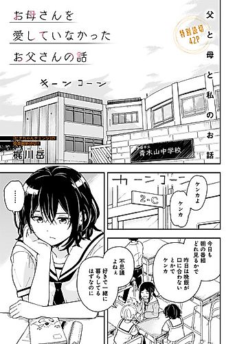 Cover image for Okaasan wo Aishite Inakatta Otousan no Hanashi