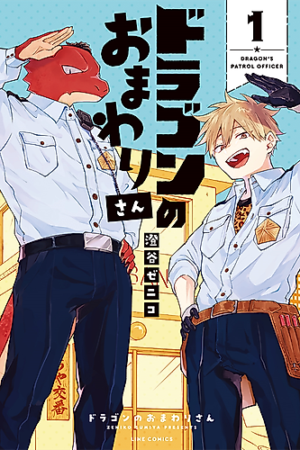 Cover image for Dragon's Patrol Officer