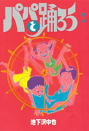 Cover image for Let's Dance With Papa