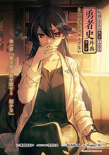 Cover image for Karasuma Kumiko wa Miko de Nai