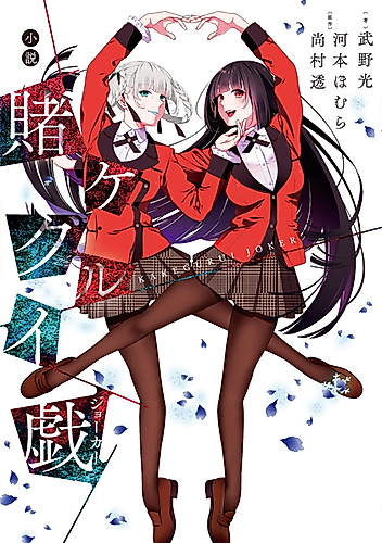 Cover image for Kakegurui Joker