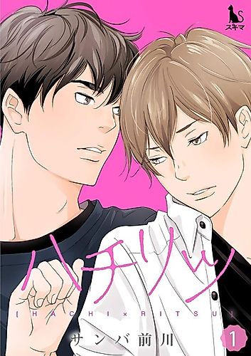 Cover image for Hachi / Ritsu