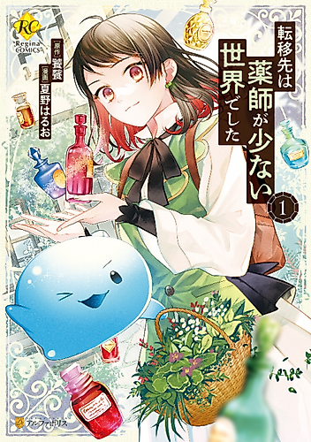Cover image for The Transfer Destination Was a World with few Pharmacists