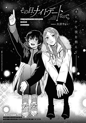 Cover image for Night Dating on that Day