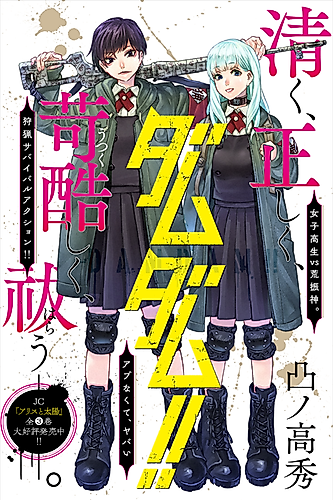 Cover image for Damdam!!