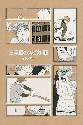 Cover image for Santousei no Spica