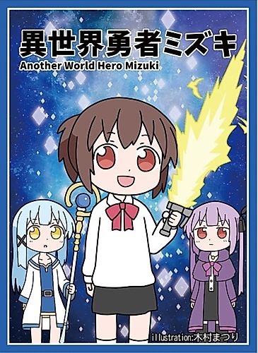 Cover image for Another World Hero Mizuki