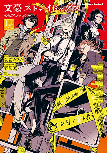Cover image for Bungo Stray Dogs Official Comic Anthology: Akatsuki