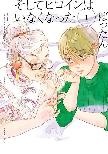 Cover image for Soshite Heroine wa Inaku natta