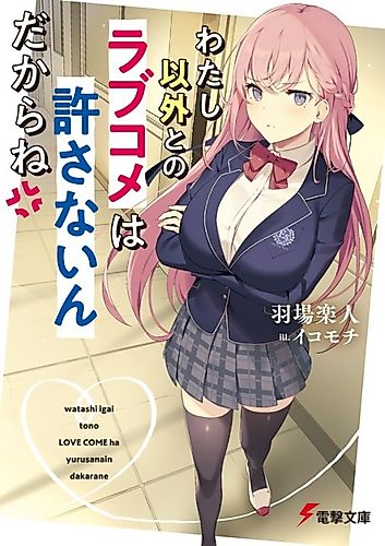 Cover image for WataLove: I won't allow you to love anyone but me