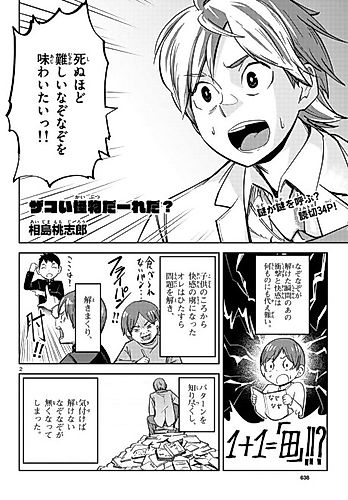 Cover image for Zakoi Kaibutsu Daare da?