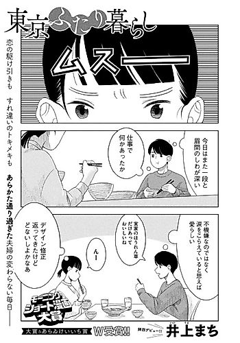 Cover image for Tokyo Futari Gurashi