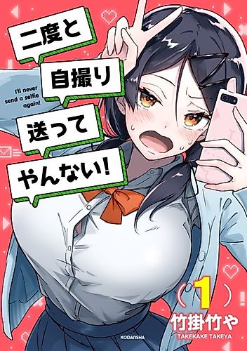 Cover image for I'll Never Send a Selfie Again!