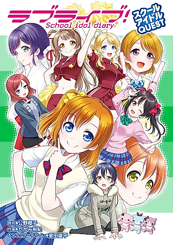 Cover image for Love Live! School idol diary: School Idol QUEST