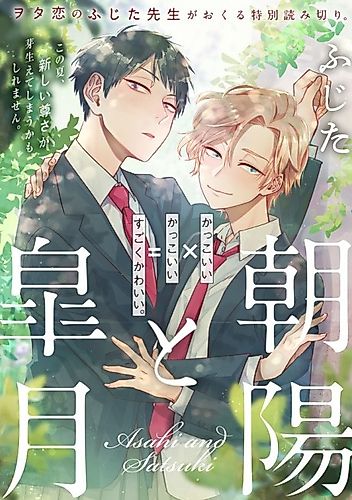 Cover image for Asahi and Satsuki