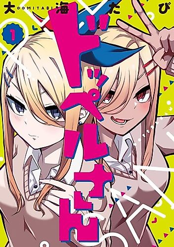 Cover image for Doppel-san