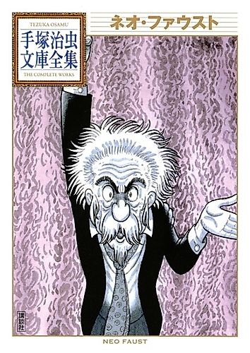 Cover image for Neo Faust