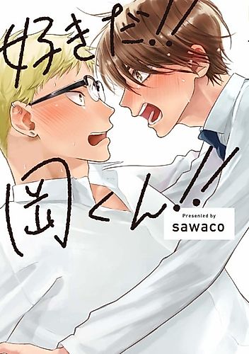 Cover image for I Love You, Satsuki!!