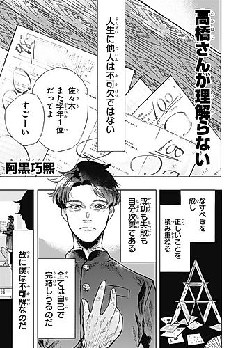 Cover image for Takahashi-san ga Wakaranai
