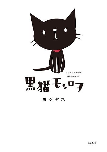 Cover image for Black Cat Monroe
