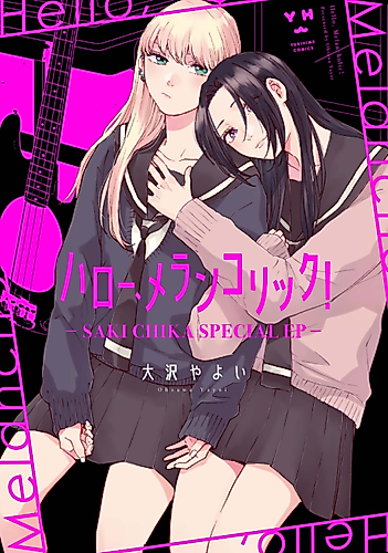 Cover image for Hello, Melancholic!: SAKI CHIKA SPECIAL EP