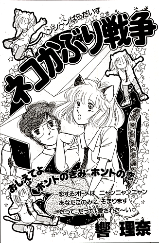 Cover image for Neko Kaburi Sensou