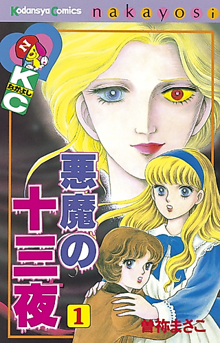 Cover image for 13 Nights of Demons
