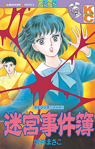 Cover image for Labyrinth Note