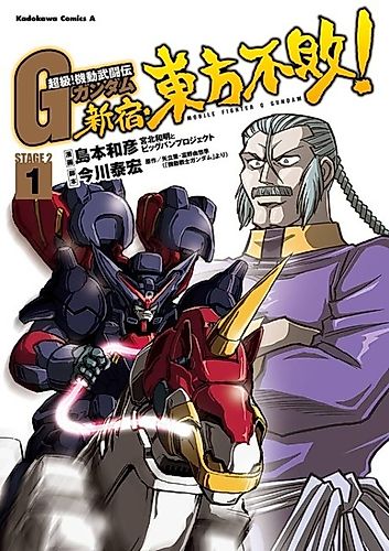 Cover image for Choukyuu! Kidou Butouden G Gundam: Shinjuku - Touhou Fuhai!