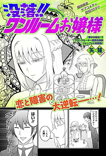 Cover image for Botsuraku!! One Room Ojou-sama
